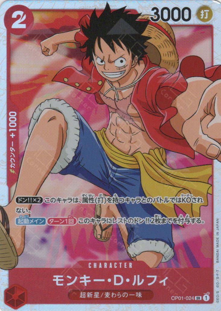 PRB01-(OP01-024) Monkey.D.Luffy (SR)