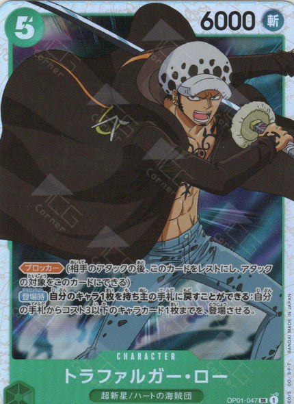 PRB01-(OP01-047) Trafalgar Law (SR)