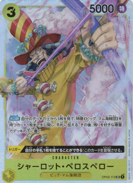 【残り2点】パール C OP03-031 Pearl (OP03-031) • Store Championship Participation Pack Vol