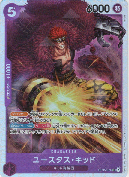 PRB01-(OP05-074) Eustass