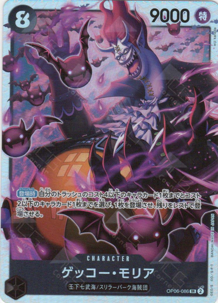 PRB01-(OP06-086) Gecko Moria (SR)