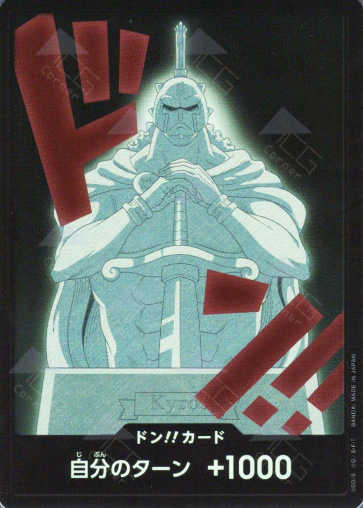 PRB02-Don!! Kyros (Foil)