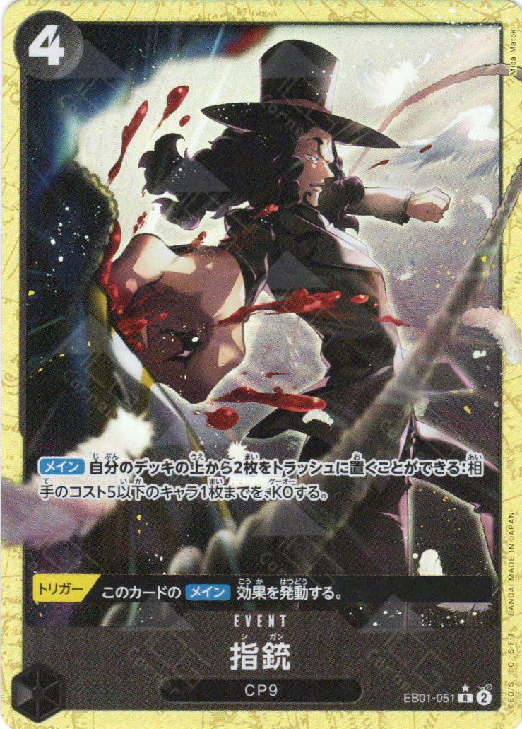 PRB02-(EB01-051) Finger Pistol (R*)