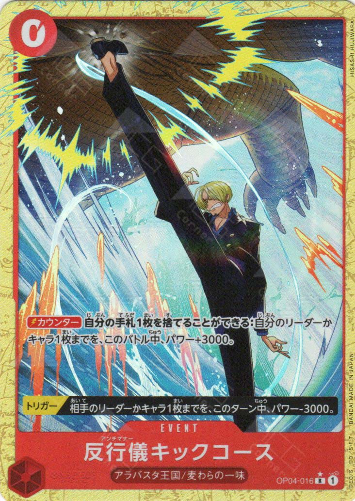 PRB02-(OP04-016) Bad Manners Kick Course (R*)