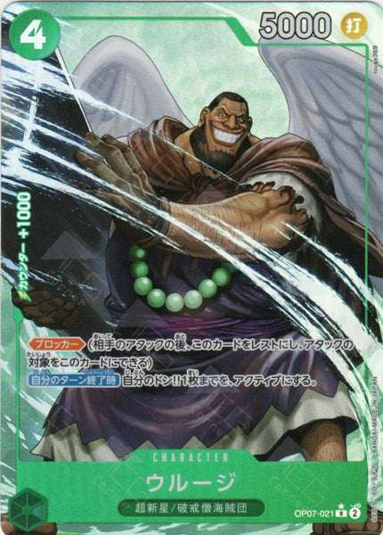 PRB02-(OP07-021) Urouge (R*)