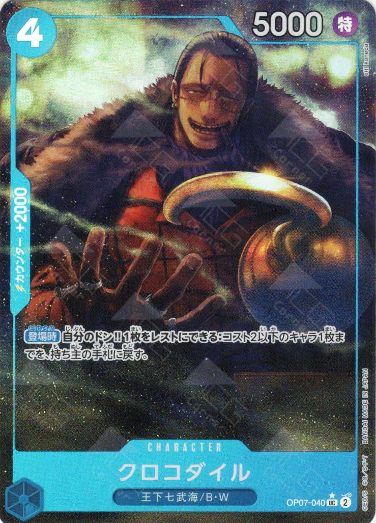 PRB02-(OP07-040) Crocodile (UC*)