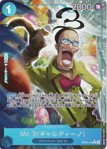 PRB02-(OP09-056) Mr.3(Galdino) (R*)