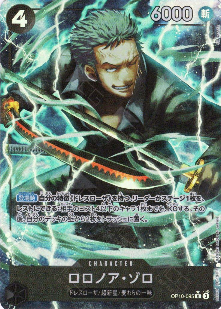 PRB02-(OP10-095) Roronoa Zoro (R*)