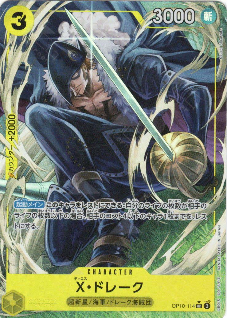 PRB02-(OP10-114) X.Drake (UC*)