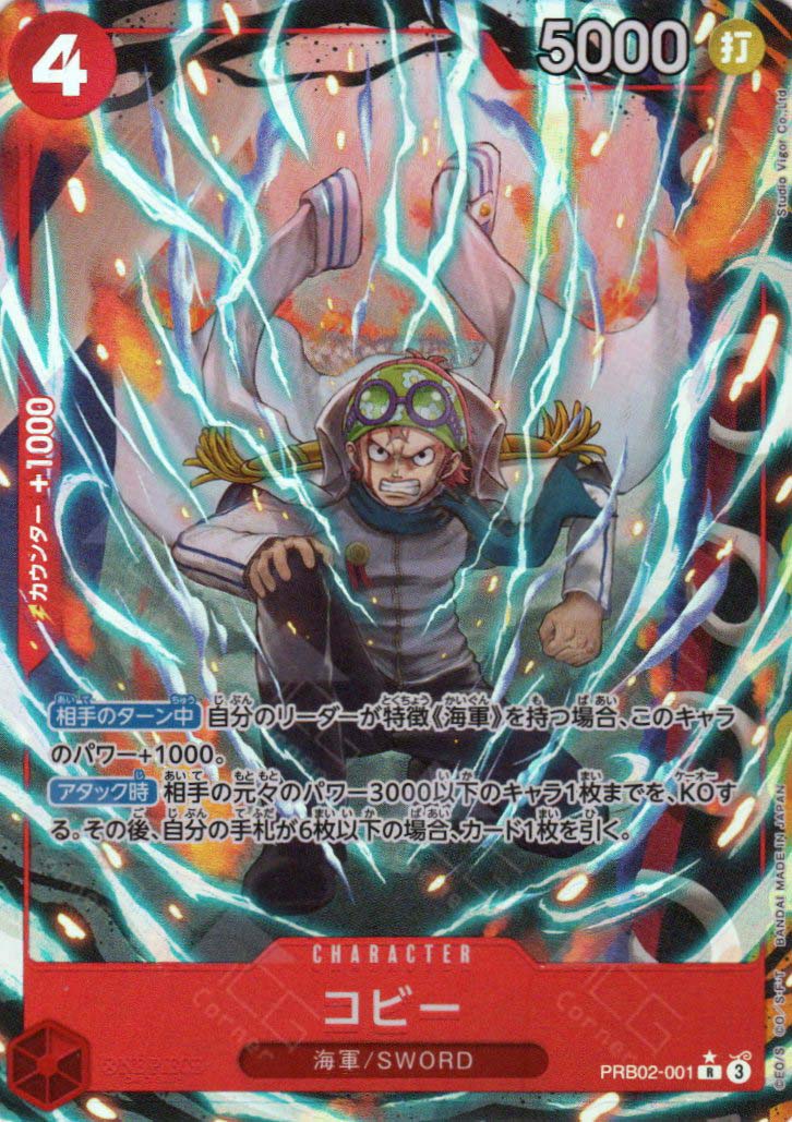 PRB02-001 Koby (R*)