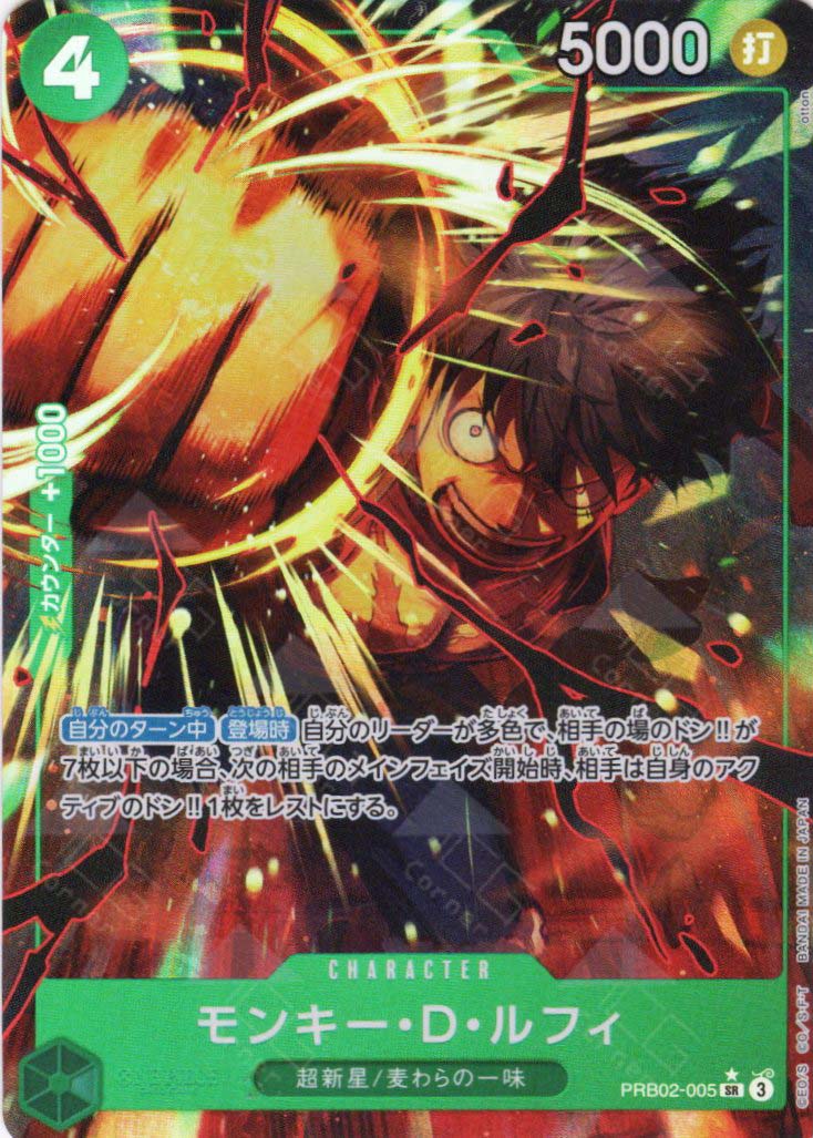 PRB02-005 Monkey.D.Luffy (SR*)