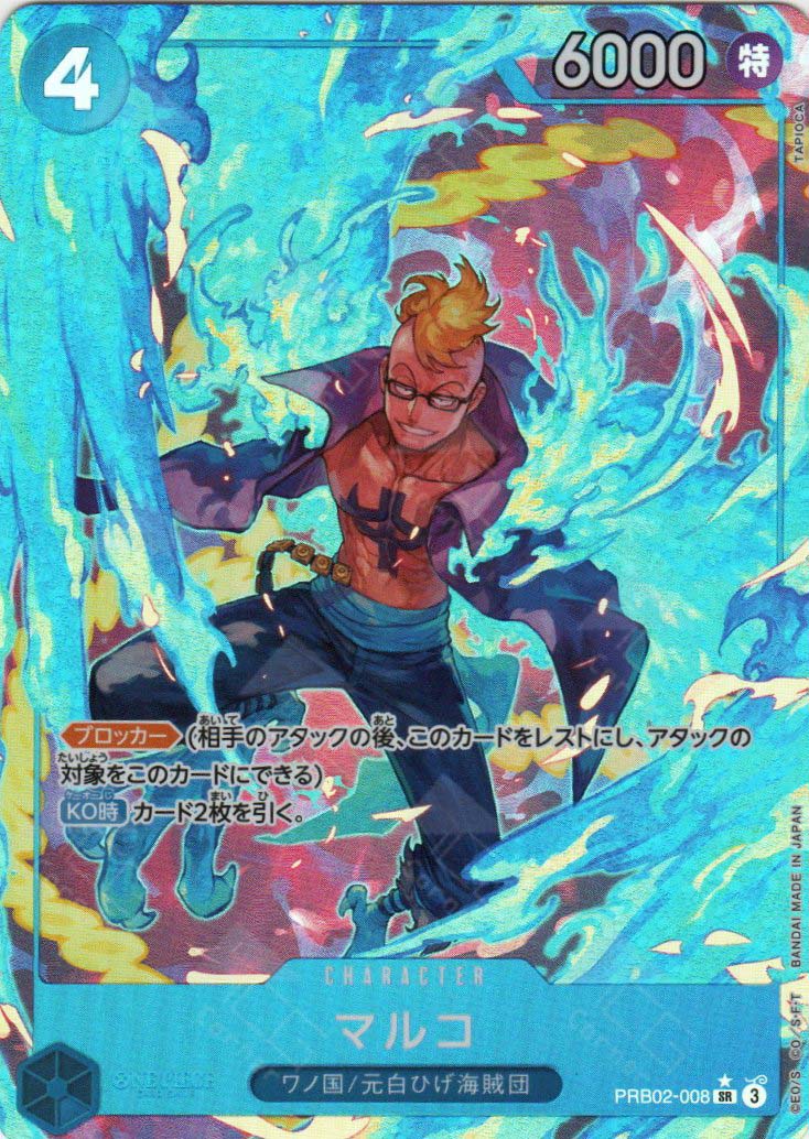 PRB02-008 Marco (SR*)