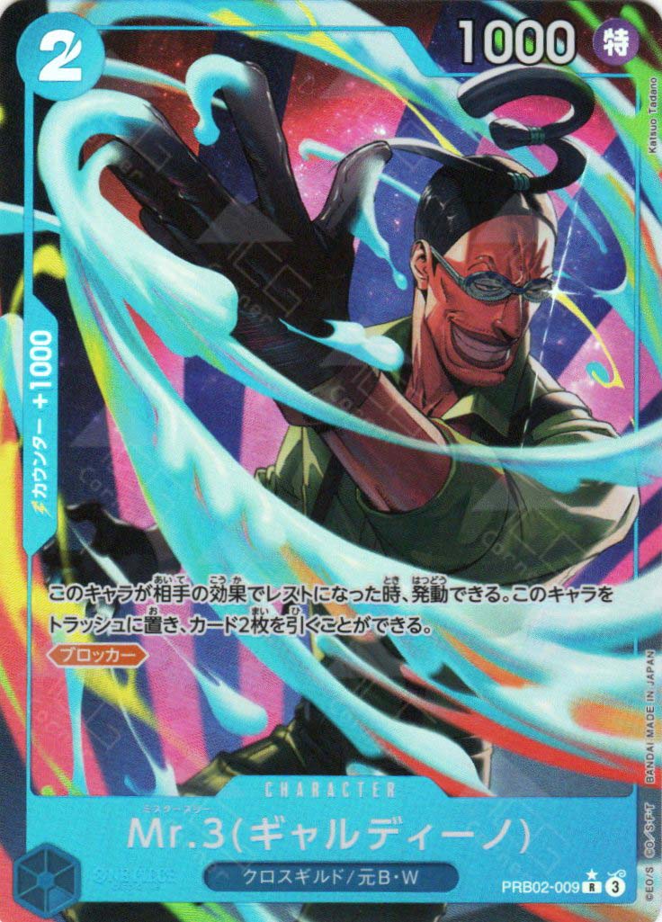 PRB02-009 Mr.3(Galdino) (R*)