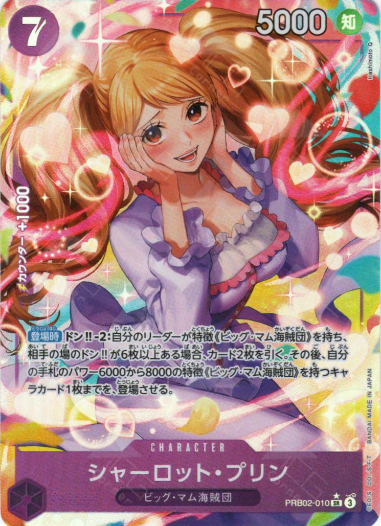 PRB02-010 Charlotte Pudding (SR*) – TCG Corner