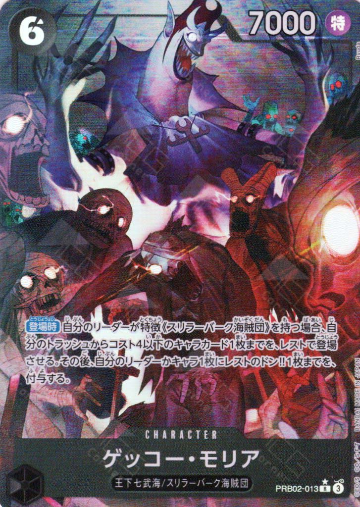 PRB02-013 Gecko Moria (R*)