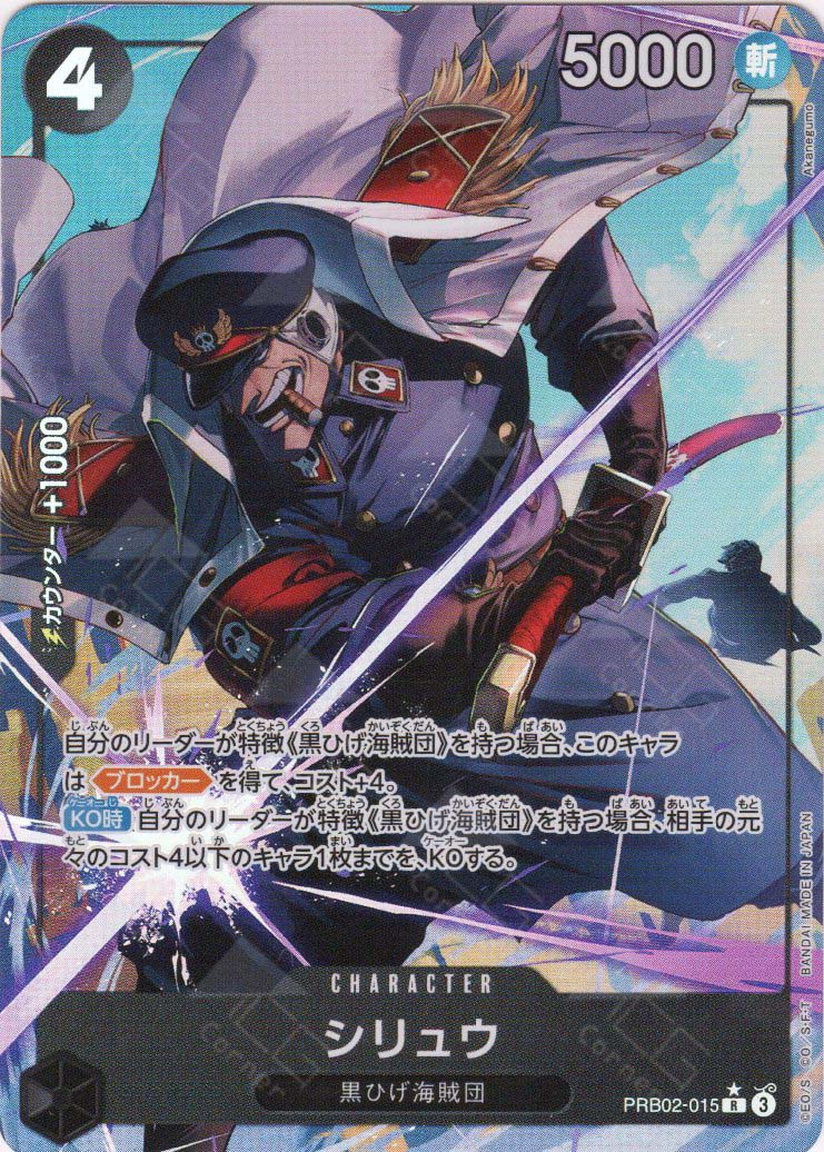 PRB02-015 Shiryu (R*)