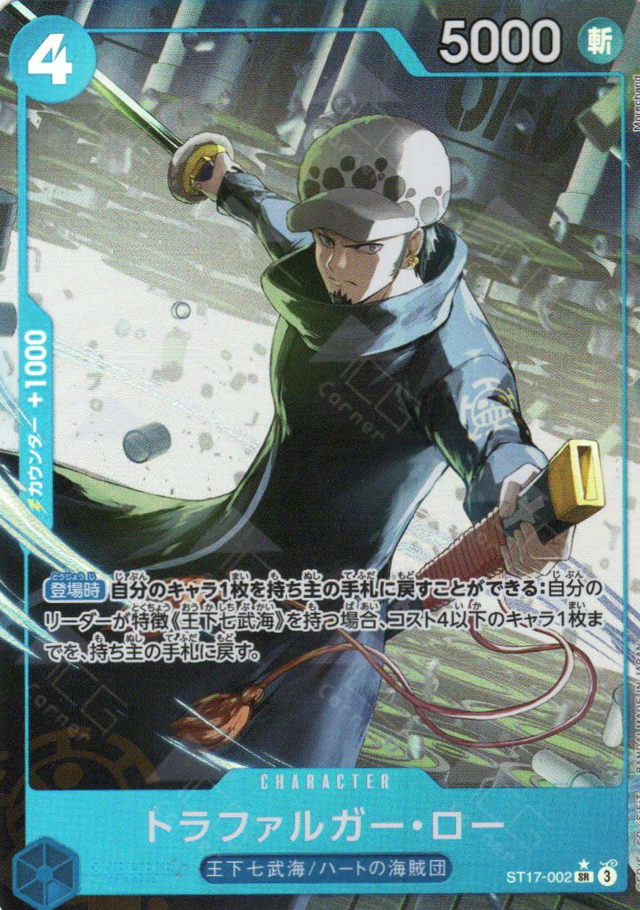 PRB02-(ST17-002) Trafalgar Law (SR*)