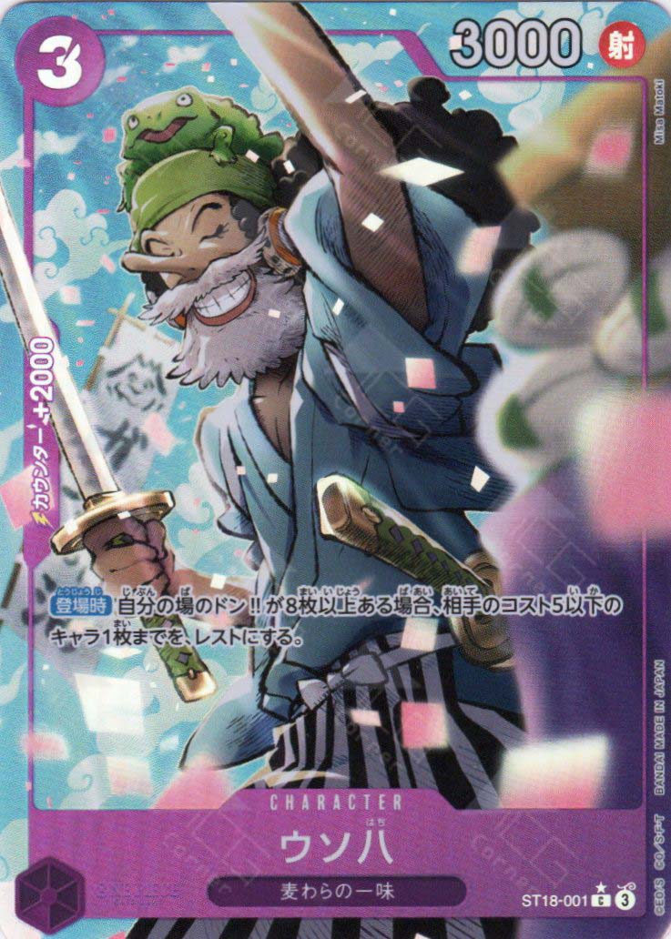 PRB02-(ST18-001) Uso-Hachi (C*)