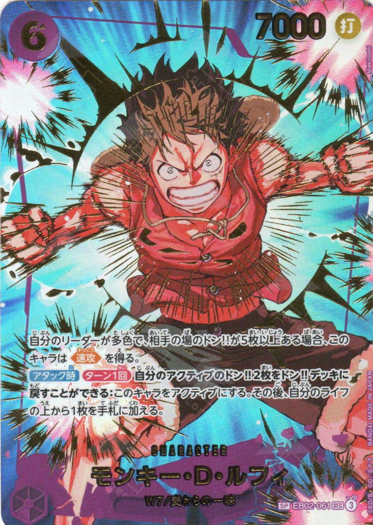 PRB02-(EB02-061) Monkey.D.Luffy (SEC)(SP)