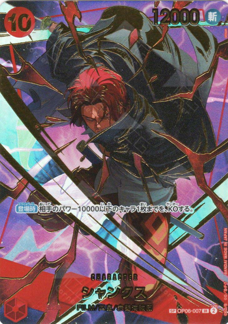 PRB02-(OP06-007) Shanks (SR)(SP)