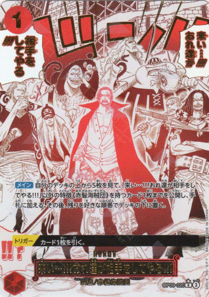 PRB02-(OP09-020) Come On!! We'll Fight You!! (R*)(SP)