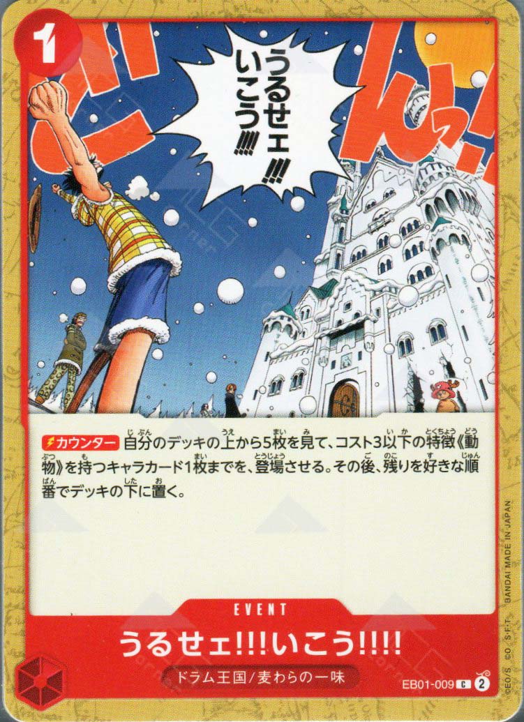 PRB02-(EB01-009) Just Shut Up and Come with Us!!!! (C)