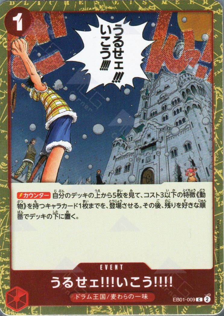 PRB02-(EB01-009) Just Shut Up and Come with Us!!!! (C)(Foil)