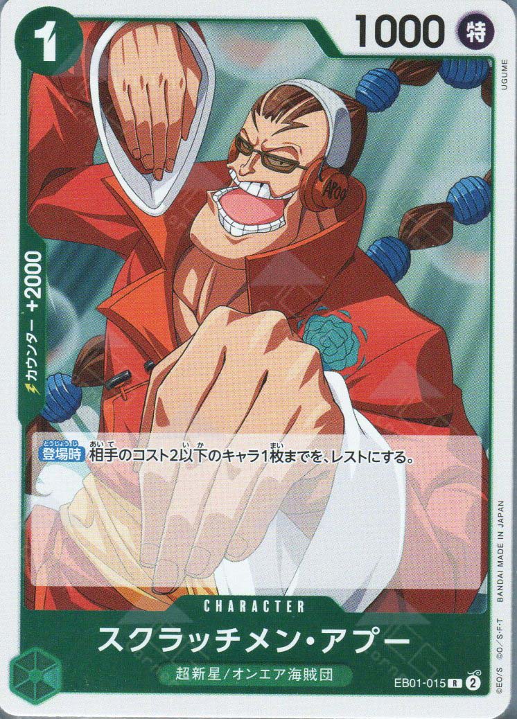 PRB02-(EB01-015) Scratchmen Apoo (R)