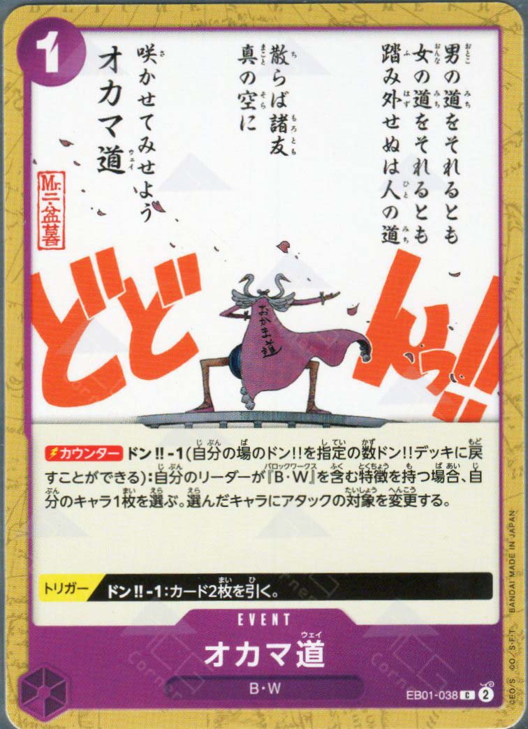 PRB02-(EB01-038) Oh Come My Way (C)