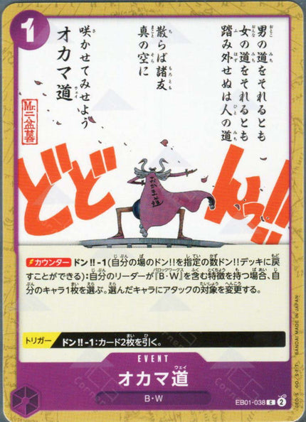 PRB02-(EB01-038) Oh Come My Way (C)