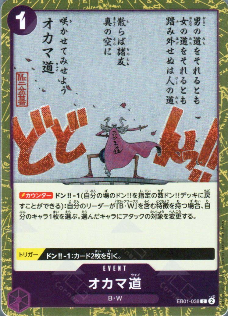 PRB02-(EB01-038) Oh Come My Way (C)(Foil)