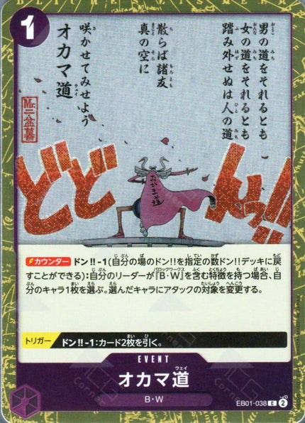 PRB02-(EB01-038) Oh Come My Way (C)(Foil)