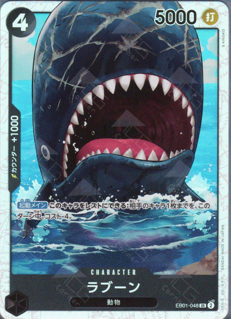 Laboon Back View PRB02-(EB01-048) Laboon (SR) – TCG Corner