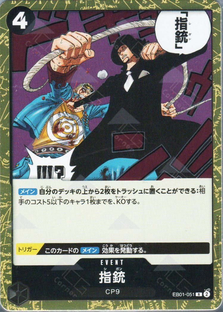 PRB02-(EB01-051) Finger Pistol (R)