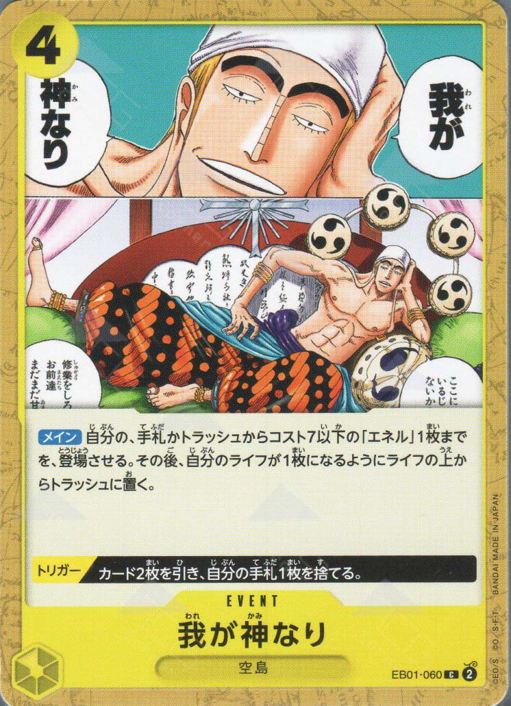 PRB02-(EB01-060) Did Someone Say...Kami? (C)