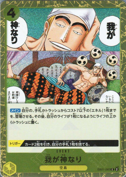 PRB02-(EB01-060) Did Someone Say...Kami? (C)(Foil)