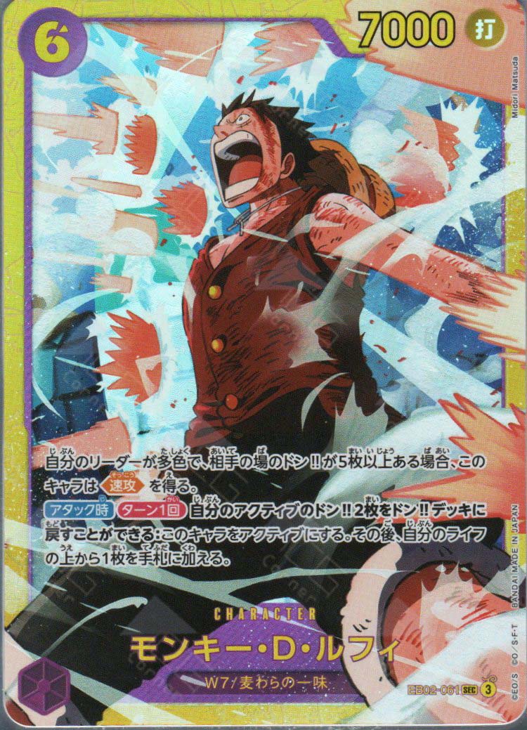 PRB02-(EB02-061) Monkey.D.Luffy (SEC)