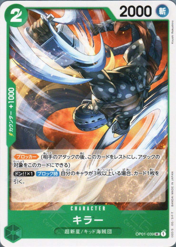 PRB02-(OP01-039) Killer (UC)