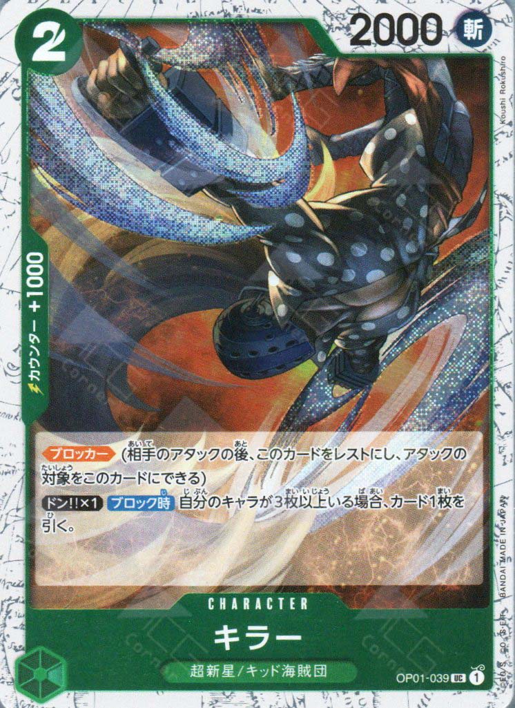 PRB02-(OP01-039) Killer (UC)(Foil)