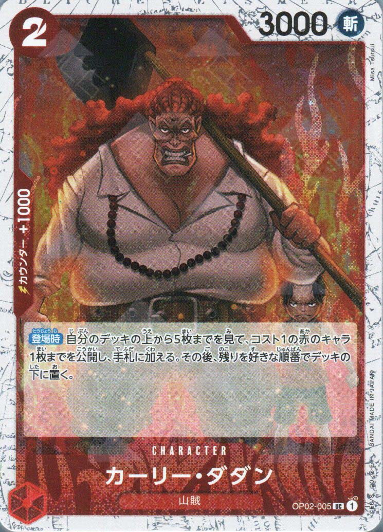 PRB02-(OP02-005) Curly.Dadan (UC)(Foil)