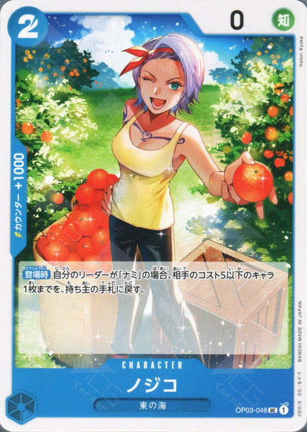 PRB02-(OP03-048) Nojiko (UC)