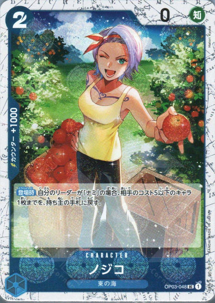PRB02-(OP03-048) Nojiko (UC)(Foil)