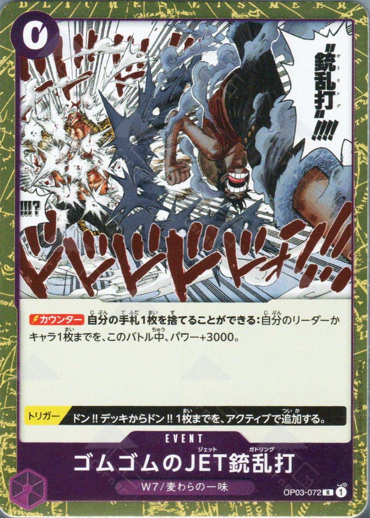 PRB02-(OP03-072) Gum-Gum Jet Gatling (R)