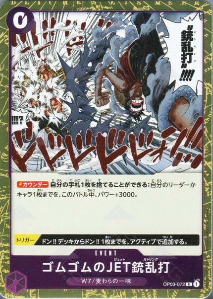 PRB02-(OP03-072) Gum-Gum Jet Gatling (R)