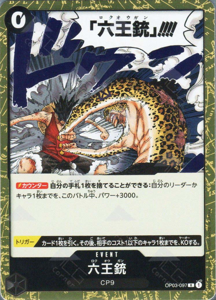 PRB02-(OP03-097) Six King Pistol (R)