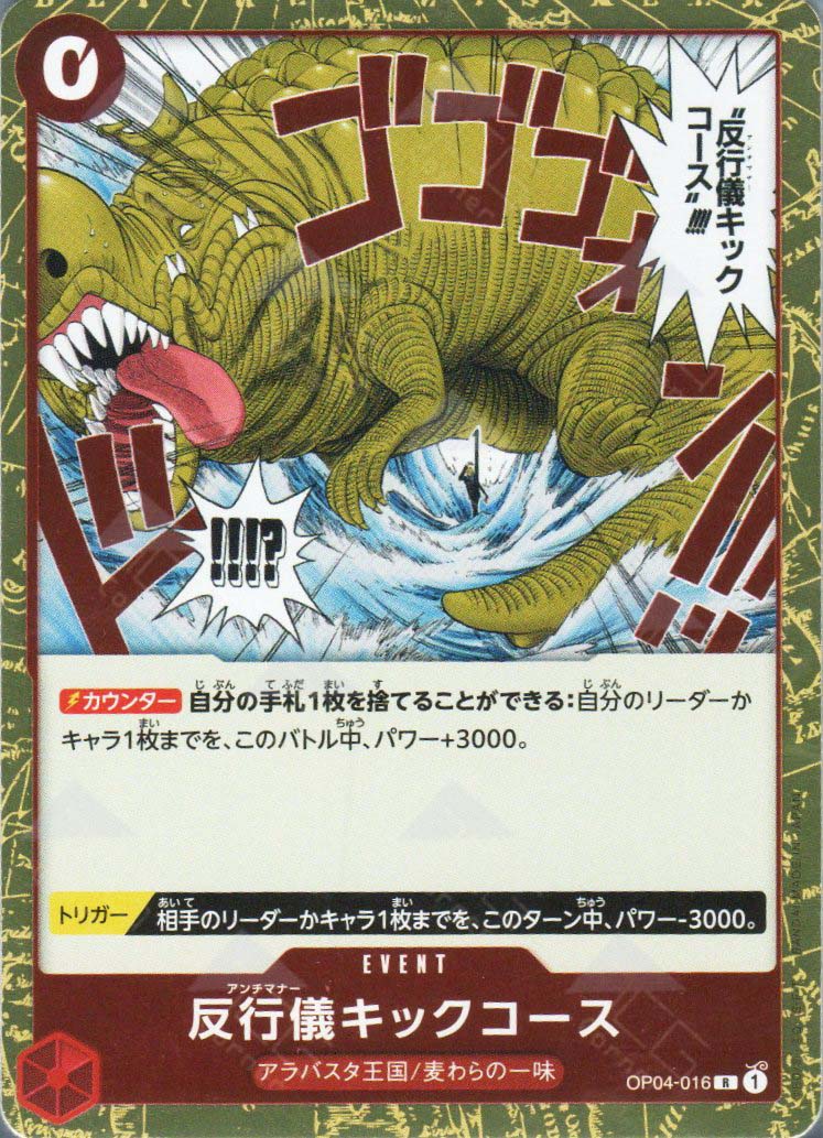 PRB02-(OP04-016) Bad Manners Kick Course (R)