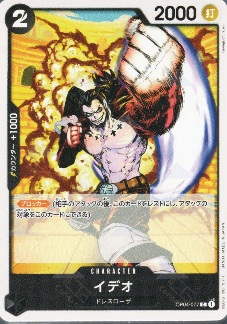 PRB02-(OP04-077) Ideo (C)