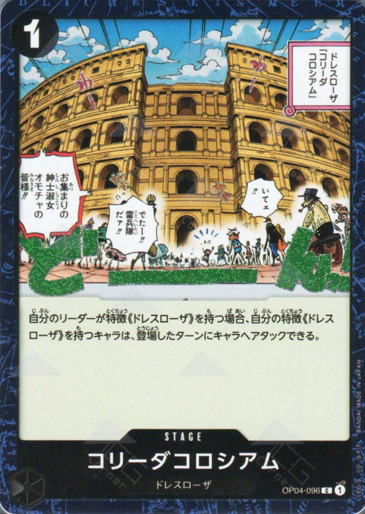 PRB02-(OP04-096) Corrida Coliseum (C)(Foil)