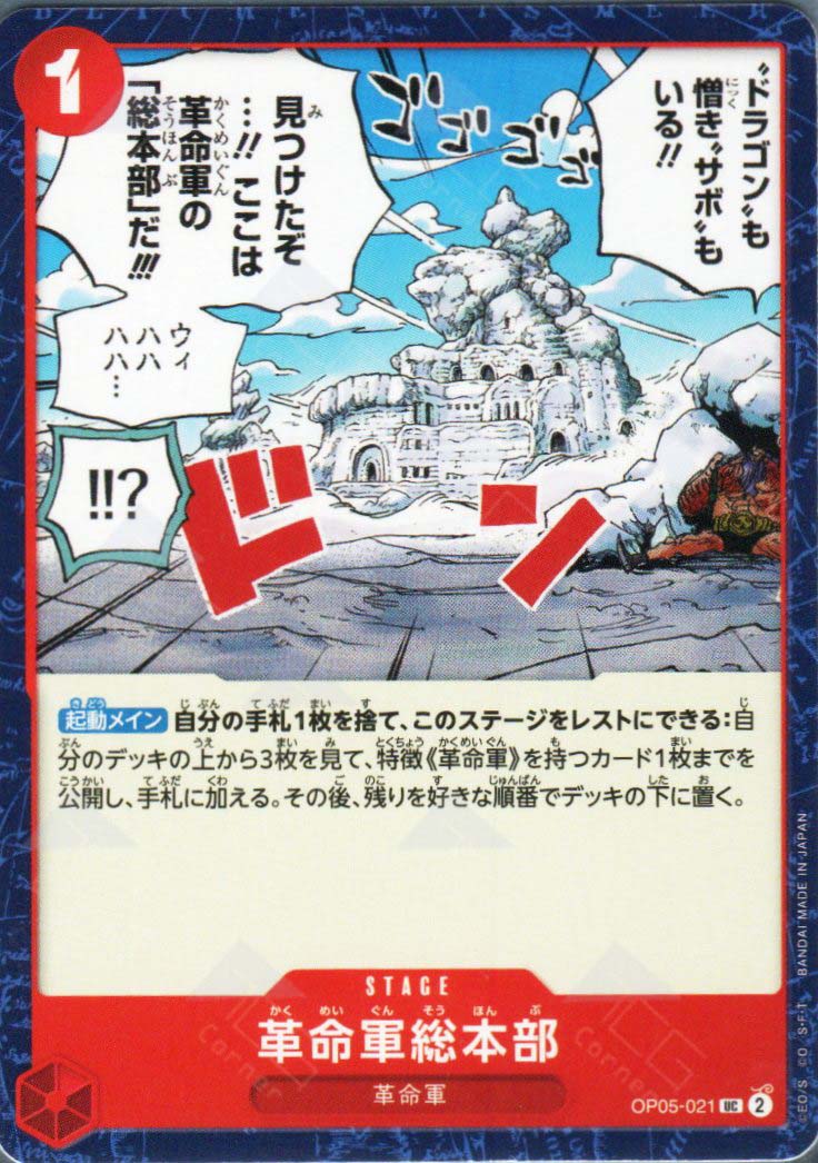 PRB02-(OP05-021) Revolutionary Army HQ (UC)