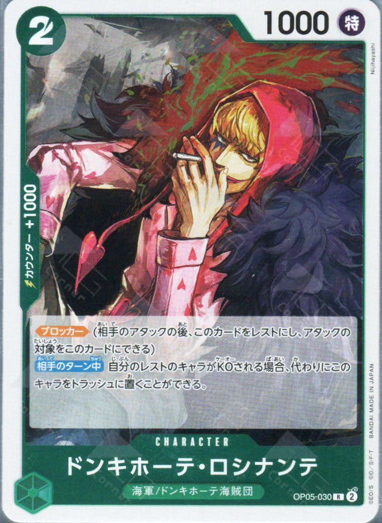 PRB02-(OP05-030) Donquixote Rosinante (R)